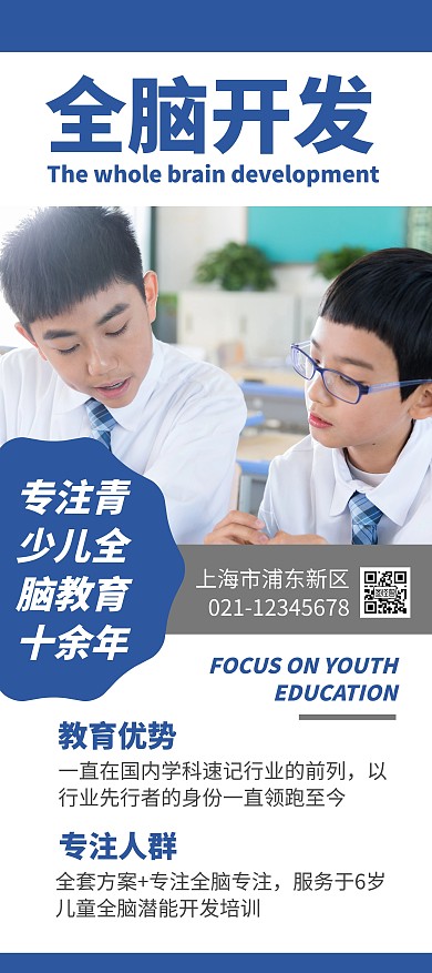 简约大气创意几何蓝色全脑开发教育展架