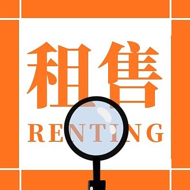 租售橙色简约广告传媒公众号封面次图