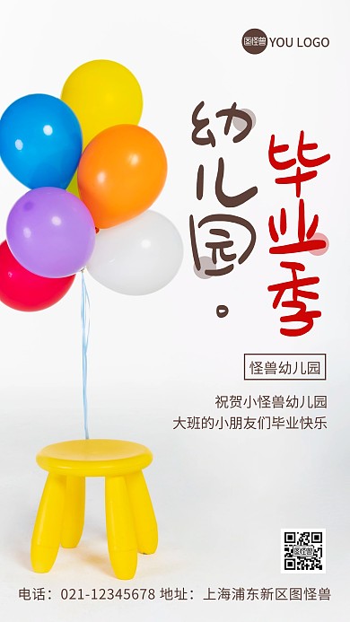 摄影图幼儿园毕业季褐色简约风手机海报