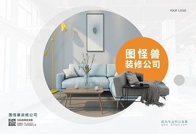 装修公司家装企业画册宣传册