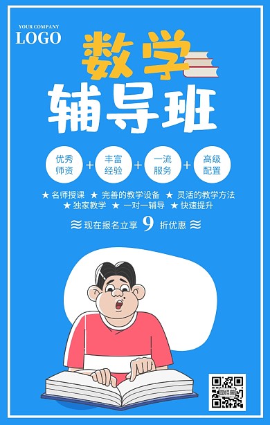 蓝色简约数学辅导班培训班招生海报