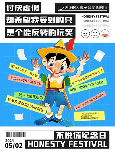 不说谎纪念日热点社交小红书封面