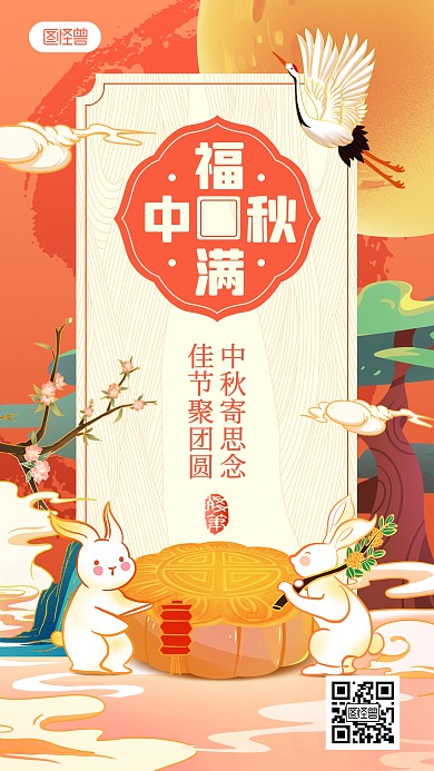原创国潮风中秋节贺卡祝福问候手机海报