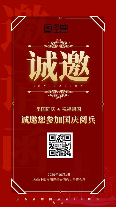 国庆阅兵红色简约金色邀请函