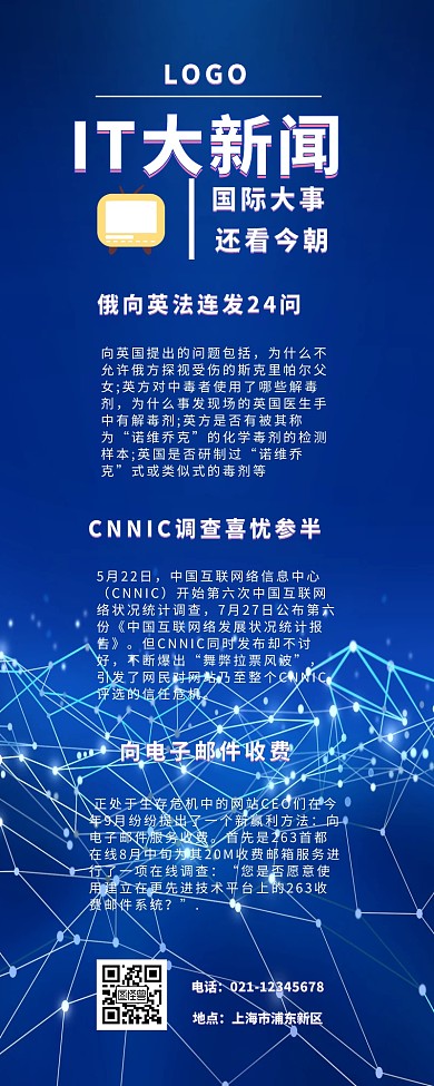 IT大事件报道蓝色科技营销长图