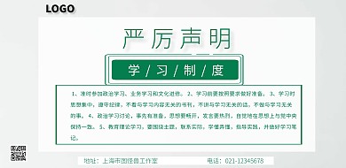 严厉声明学习横版宣传海报