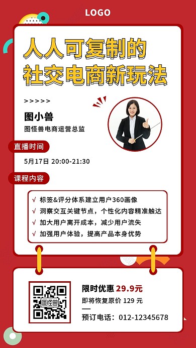 电商课程培训促销活动手机海报