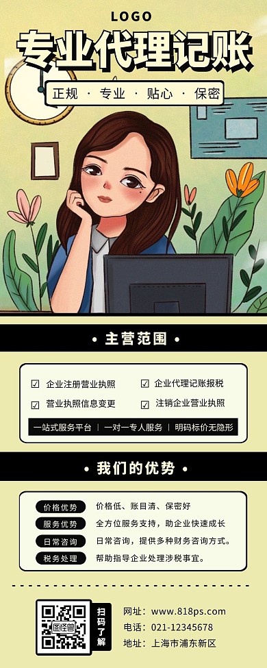 记账漫画风长图电脑卡通人物花朵	