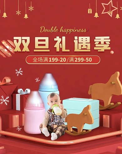 双旦礼遇红色c4d母婴电商竖版海报