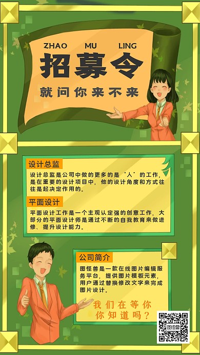 卡通招募令招聘海报