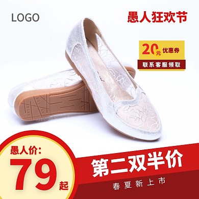  女鞋电商愚人节促销主图直通车