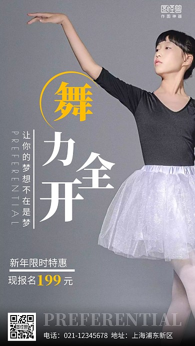 摄影图舞力全开简约风手机海报
