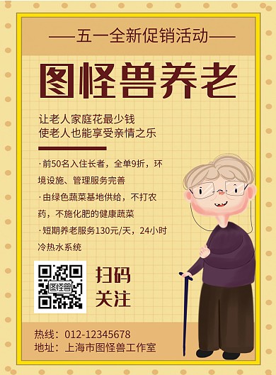 几何风格五一养老活动促销宣传海报