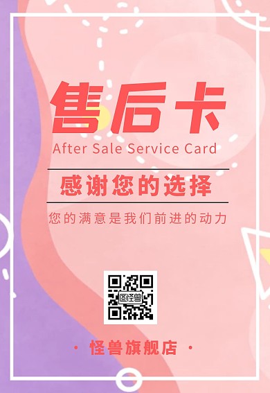 简约粉色精致美睫售后卡