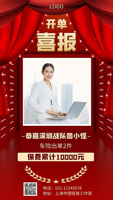 喜报表彰线上开单贺报红色创意手机海报