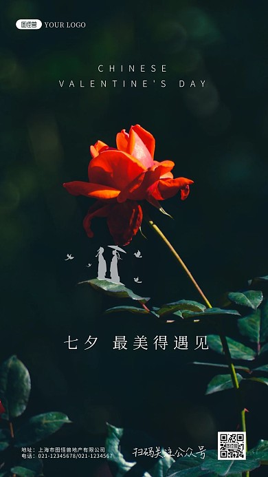 七夕情人节地产摄影图海报