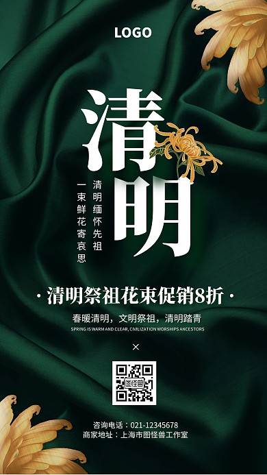质感清明节鲜花促销宣传手机海报