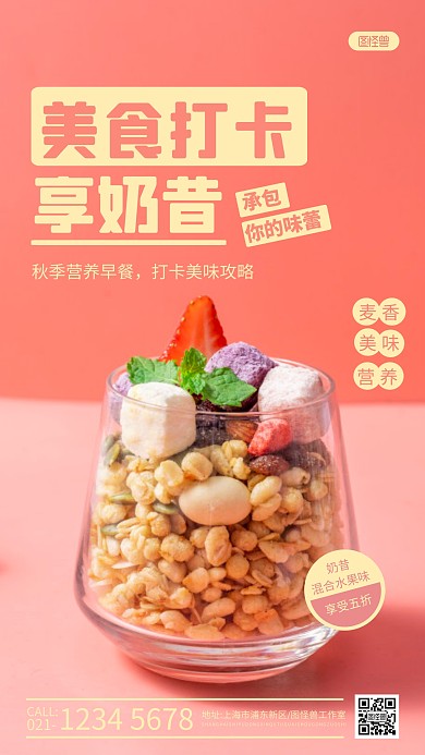 美食打卡粉色奶昔摄影图海报