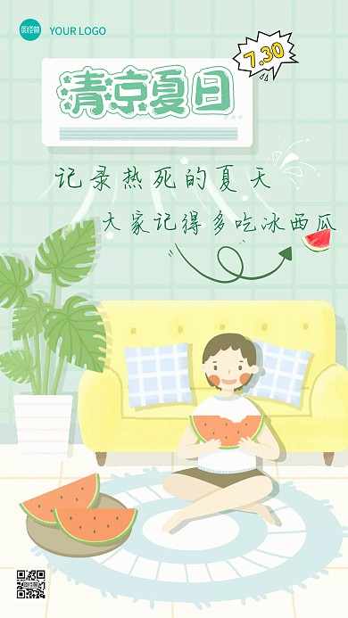 卡通清新夏天空调房吃西瓜7月30日签