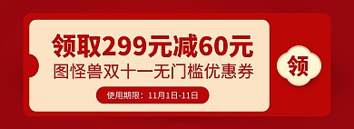 红色通用双十一大促优惠券满减全屏海报