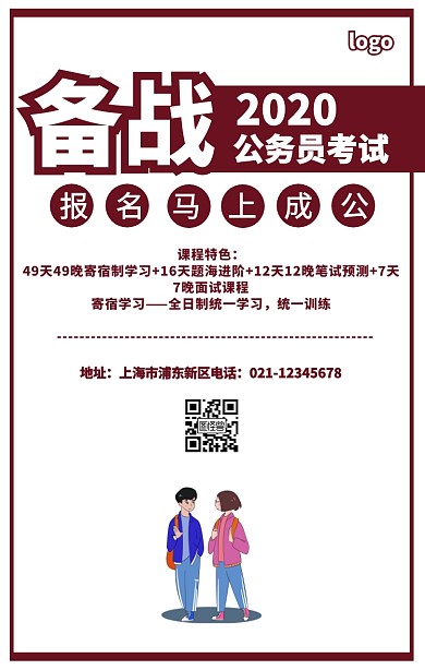 简洁商务插画国考公务员考试培训营销海报