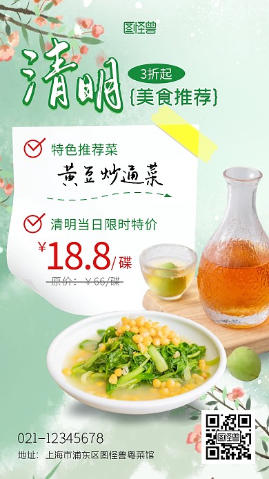 清明美食促销优惠绿色推广产品海报