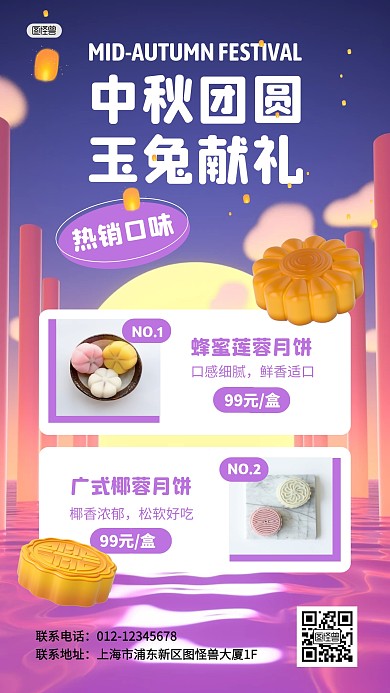 中秋节月饼促销活动3D海报
