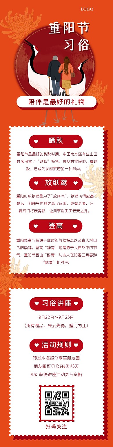 重阳节习俗简约风文章长图