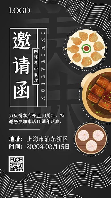 开门红开业大吉黑色餐饮美食电子邀请函