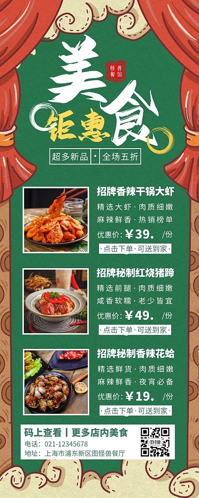 简约摄影美食国潮风私房菜超值优惠营销长图