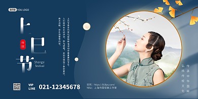 上巳节由来简约风蓝色横版海报