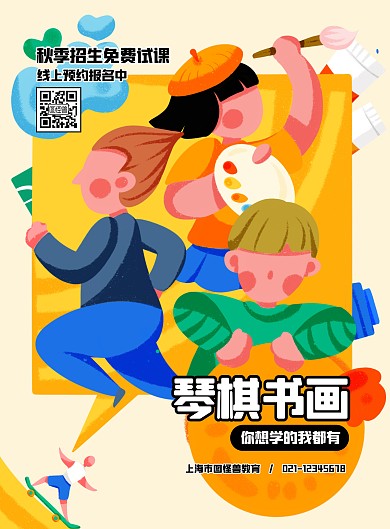 琴棋书画兴趣班招生免费试课竖版海报