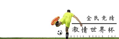 绿色摄影世界杯竞猜EDM配图