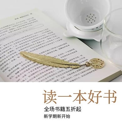 简约大气图书促销活动主图直通车模板