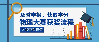 获奖物理大赛蓝色简约创意红包封面