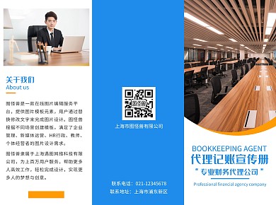 代理记账三折页黄色蓝色简约大气宣传册