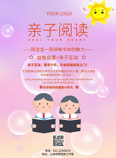 卡通亲子阅读宣传单