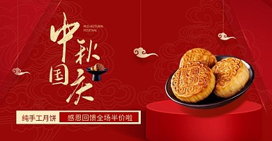 淘宝电商中秋节首页轮播海报