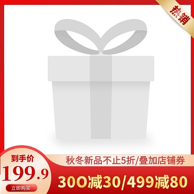 电商红色奢侈品双十二促销主图