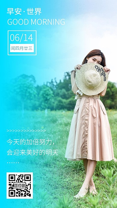 摄影生活照月签正能量海报日签