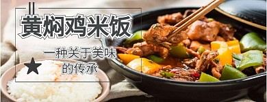 美团 店招 黄焖鸡 美食 白色  米饭 