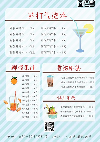 菜单模版饮品店海报