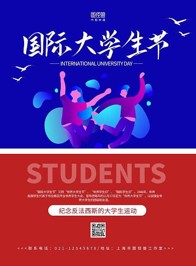 红蓝撞色简约学生手绘国际大学生节宣传海报
