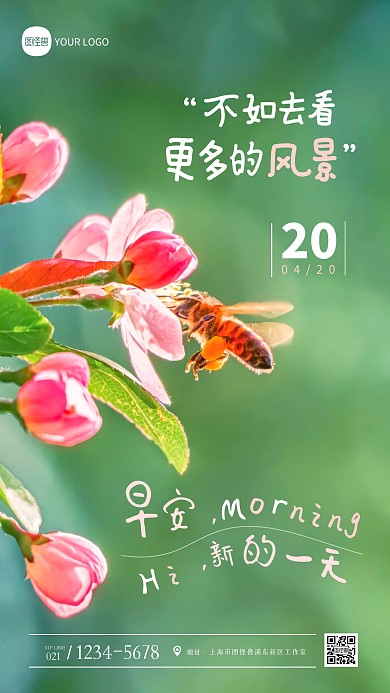 简约清新早安日签早安问候摄影图海报