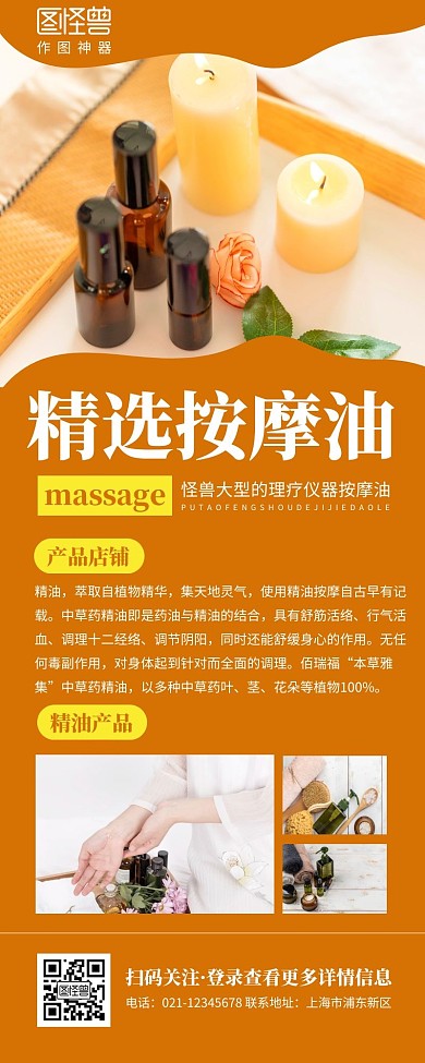 理疗精油产品黄色简约风宣传营销长图
