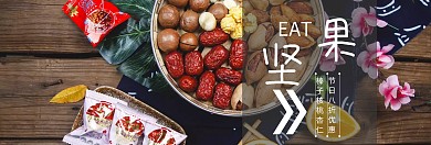 休闲零食坚果517吃货节banner图片