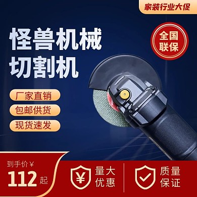 家装行业大促五金器械工具直通车主图