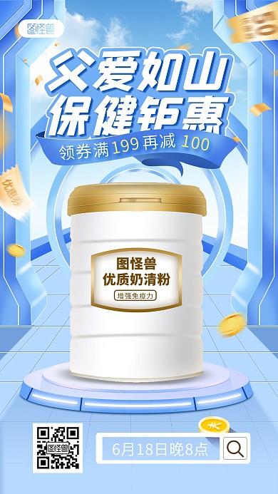 父亲节保健品促销产品直播海报