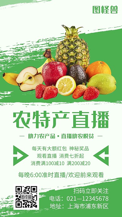 绿色简约风格农特产直播手机海报