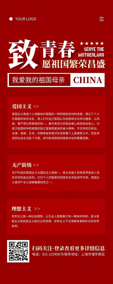 简约红色爱国愿祖国繁荣昌盛营销长图